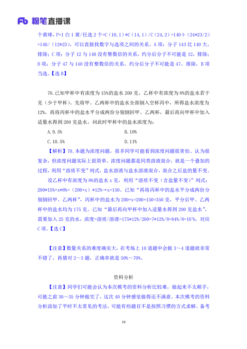 2024.06.16+数资-2025国考第21季&2024下半年省考第13季行测模考大赛+周末（讲义+笔记）（9元课：模考大赛解析课）_2026考公资料_（10）粉笔_2025粉笔国考省考980（课＋笔记）
