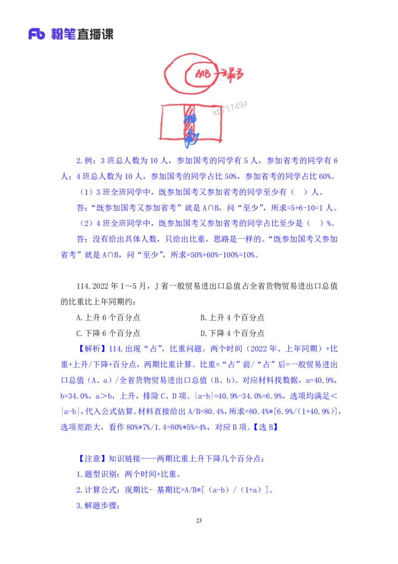 2024.06.16+数资-2025国考第21季&2024下半年省考第13季行测模考大赛+周末（讲义+笔记）（9元课：模考大赛解析课）_2026考公资料_（10）粉笔_2025粉笔国考省考980（课＋笔记）