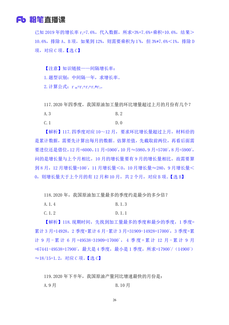 2024.06.16+数资-2025国考第21季&2024下半年省考第13季行测模考大赛+周末（讲义+笔记）（9元课：模考大赛解析课）_2026考公资料_（10）粉笔_2025粉笔国考省考980（课＋笔记）