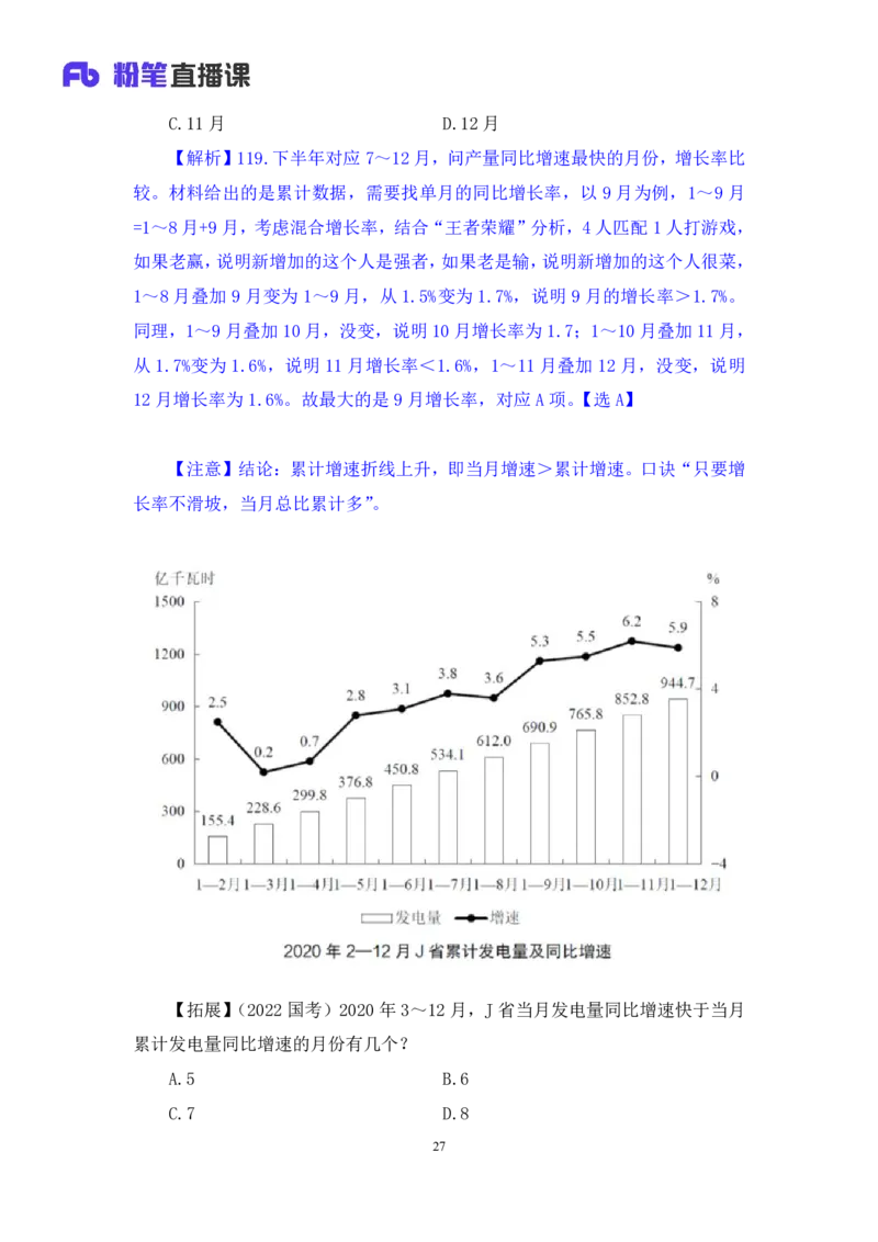 2024.06.16+数资-2025国考第21季&2024下半年省考第13季行测模考大赛+周末（讲义+笔记）（9元课：模考大赛解析课）_2026考公资料_（10）粉笔_2025粉笔国考省考980（课＋笔记）