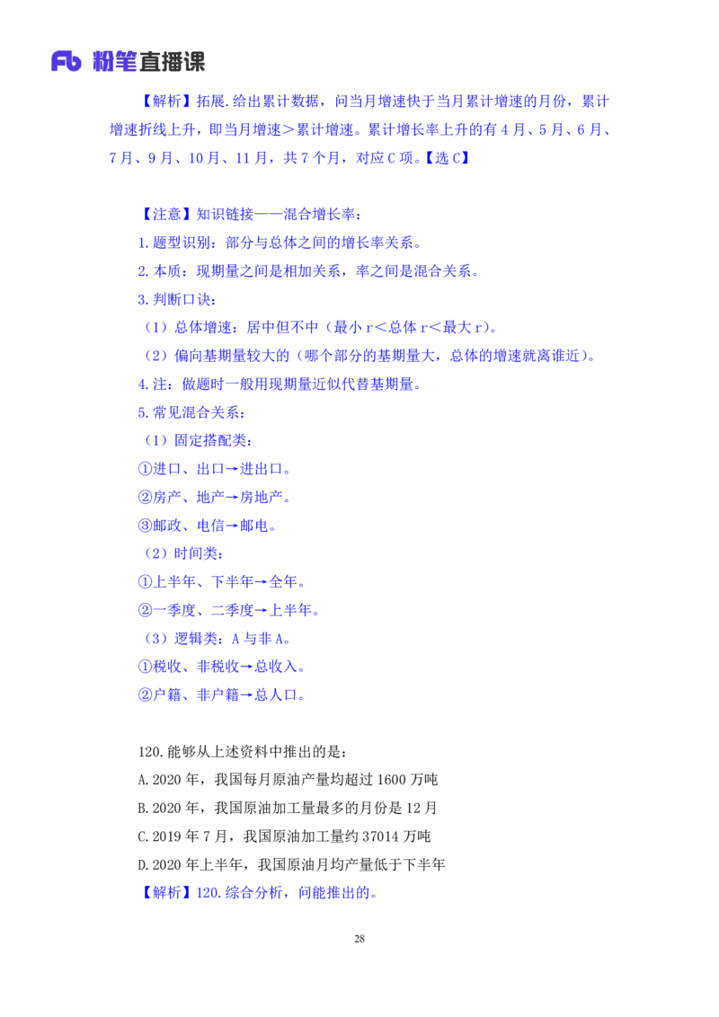 2024.06.16+数资-2025国考第21季&2024下半年省考第13季行测模考大赛+周末（讲义+笔记）（9元课：模考大赛解析课）_2026考公资料_（10）粉笔_2025粉笔国考省考980（课＋笔记）