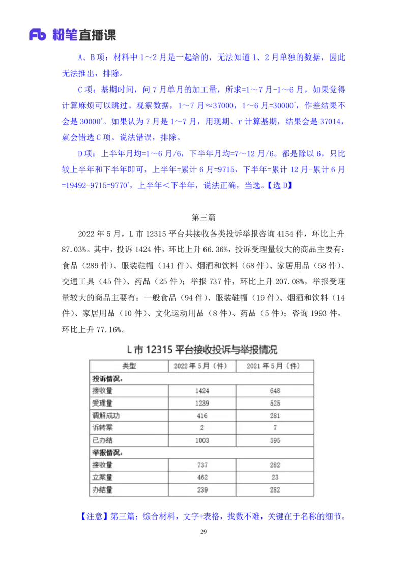 2024.06.16+数资-2025国考第21季&2024下半年省考第13季行测模考大赛+周末（讲义+笔记）（9元课：模考大赛解析课）_2026考公资料_（10）粉笔_2025粉笔国考省考980（课＋笔记）