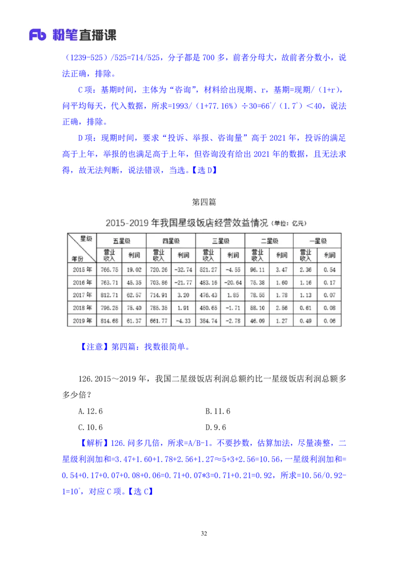 2024.06.16+数资-2025国考第21季&2024下半年省考第13季行测模考大赛+周末（讲义+笔记）（9元课：模考大赛解析课）_2026考公资料_（10）粉笔_2025粉笔国考省考980（课＋笔记）
