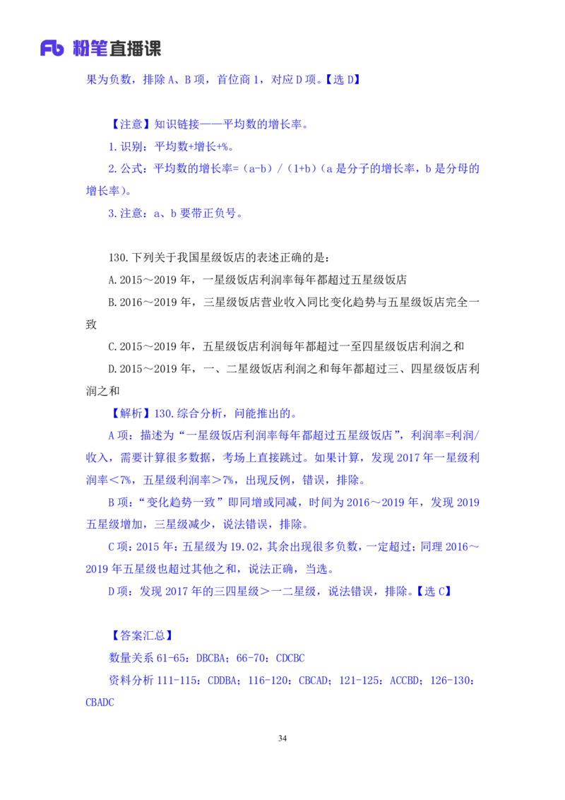 2024.06.16+数资-2025国考第21季&2024下半年省考第13季行测模考大赛+周末（讲义+笔记）（9元课：模考大赛解析课）_2026考公资料_（10）粉笔_2025粉笔国考省考980（课＋笔记）