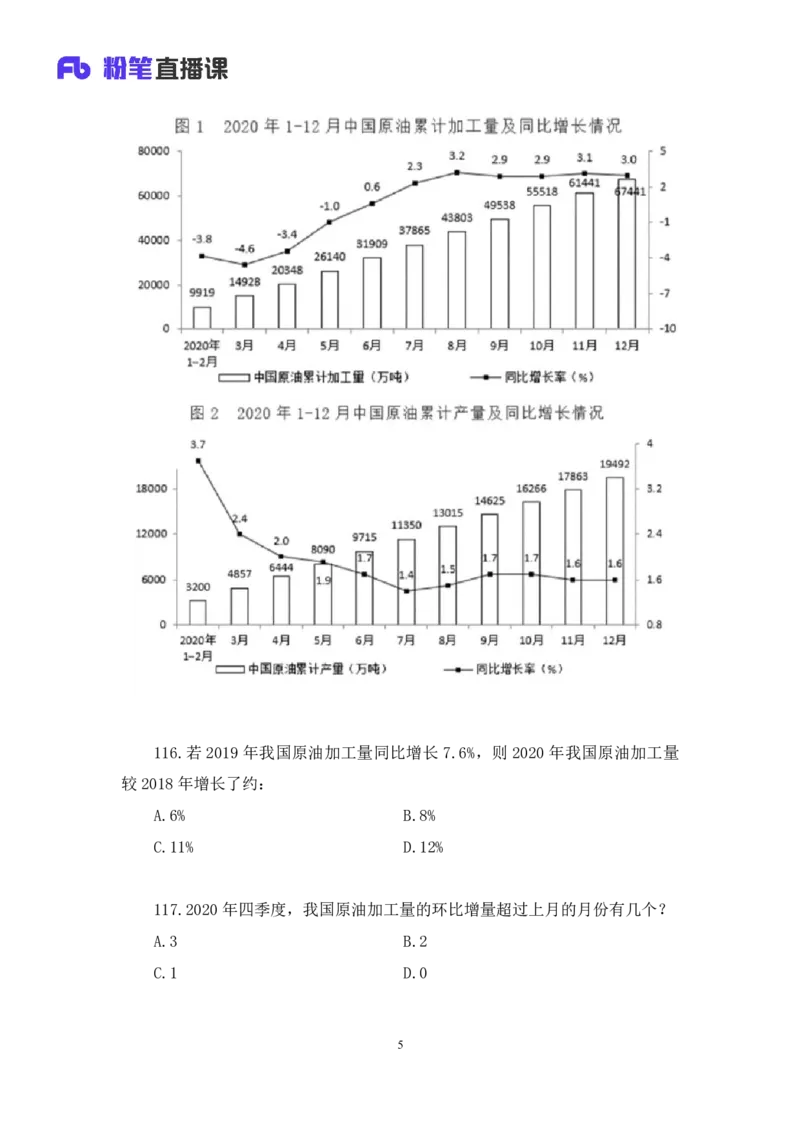 2024.06.16+数资-2025国考第21季&2024下半年省考第13季行测模考大赛+周末（讲义+笔记）（9元课：模考大赛解析课）_2026考公资料_（10）粉笔_2025粉笔国考省考980（课＋笔记）