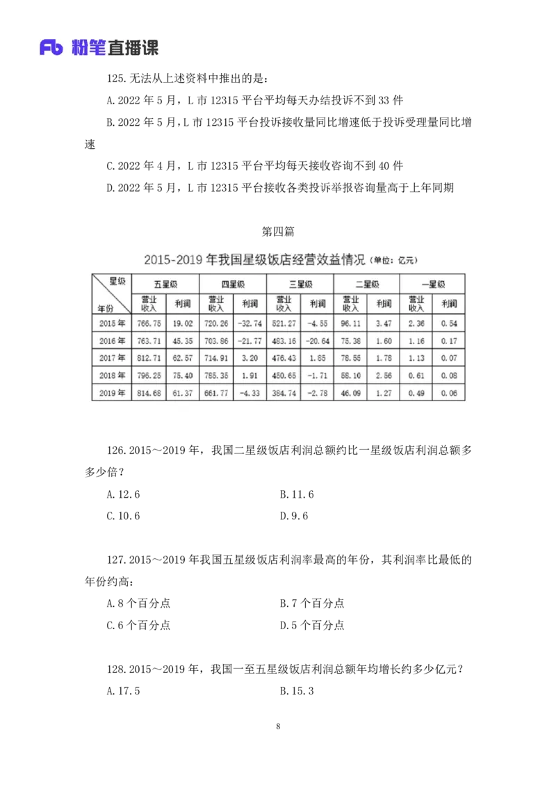 2024.06.16+数资-2025国考第21季&2024下半年省考第13季行测模考大赛+周末（讲义+笔记）（9元课：模考大赛解析课）_2026考公资料_（10）粉笔_2025粉笔国考省考980（课＋笔记）