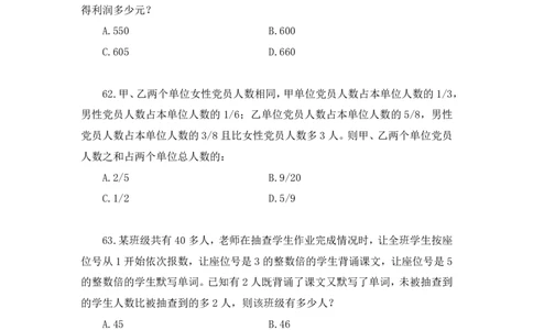 2024.06.16+数资-2025国考第21季&2024下半年省考第13季行测模考大赛+周末（讲义+笔记）（9元课：模考大赛解析课）_2026考公资料_（10）粉笔_2025粉笔国考省考980（课＋笔记）