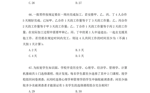 2024.06.16+数资-2025国考第21季&2024下半年省考第13季行测模考大赛+周末（讲义+笔记）（9元课：模考大赛解析课）_2026考公资料_（10）粉笔_2025粉笔国考省考980（课＋笔记）