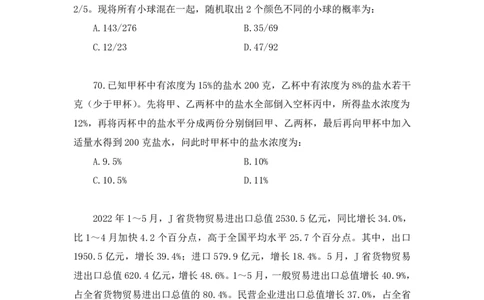 2024.06.16+数资-2025国考第21季&2024下半年省考第13季行测模考大赛+周末（讲义+笔记）（9元课：模考大赛解析课）_2026考公资料_（10）粉笔_2025粉笔国考省考980（课＋笔记）