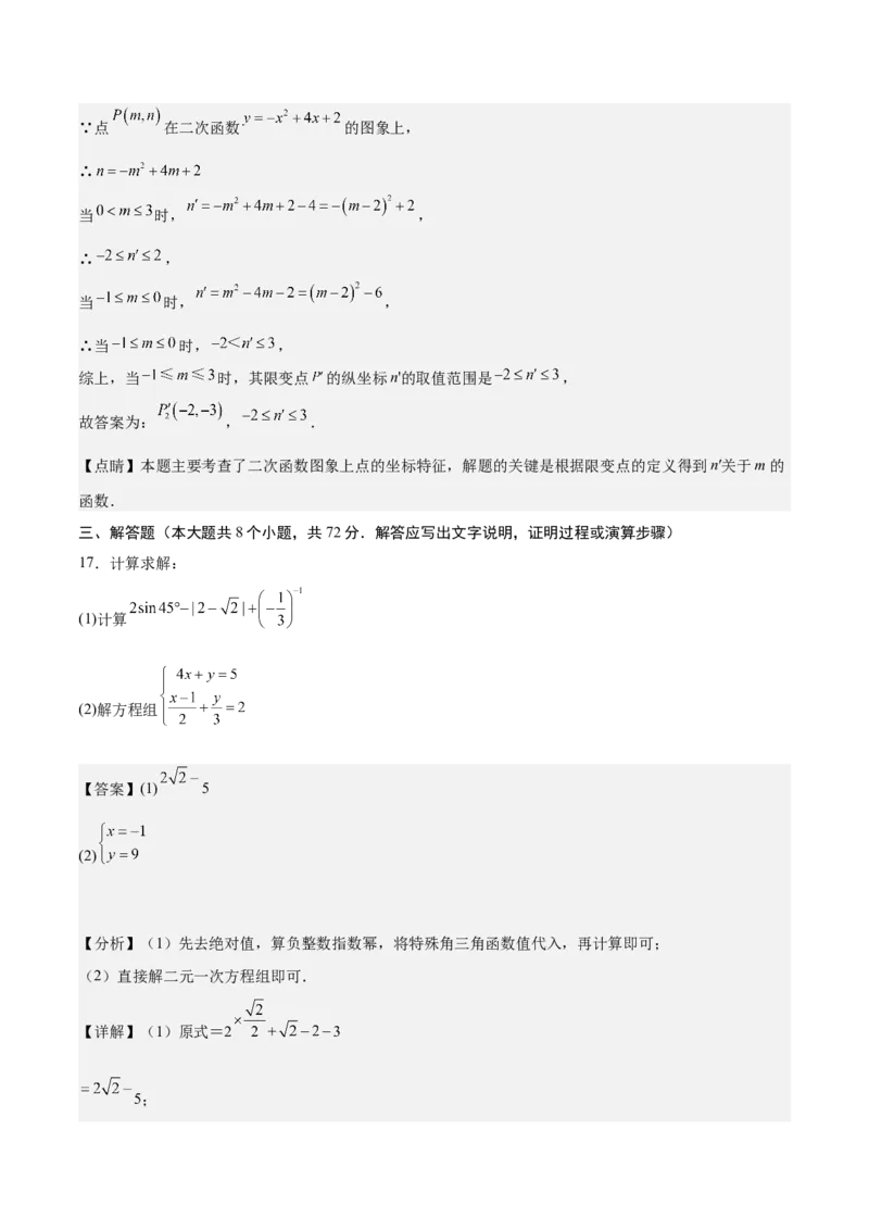 数学（呼和浩特卷）（全解全析）_2数学总复习_赠送：2024中考模拟题数学_二模_数学（呼和浩特卷）-：2024年中考第二次模拟考试