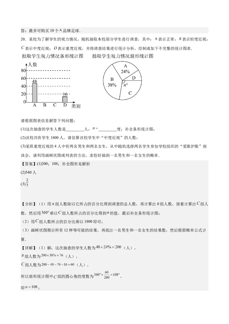 数学（呼和浩特卷）（全解全析）_2数学总复习_赠送：2024中考模拟题数学_二模_数学（呼和浩特卷）-：2024年中考第二次模拟考试