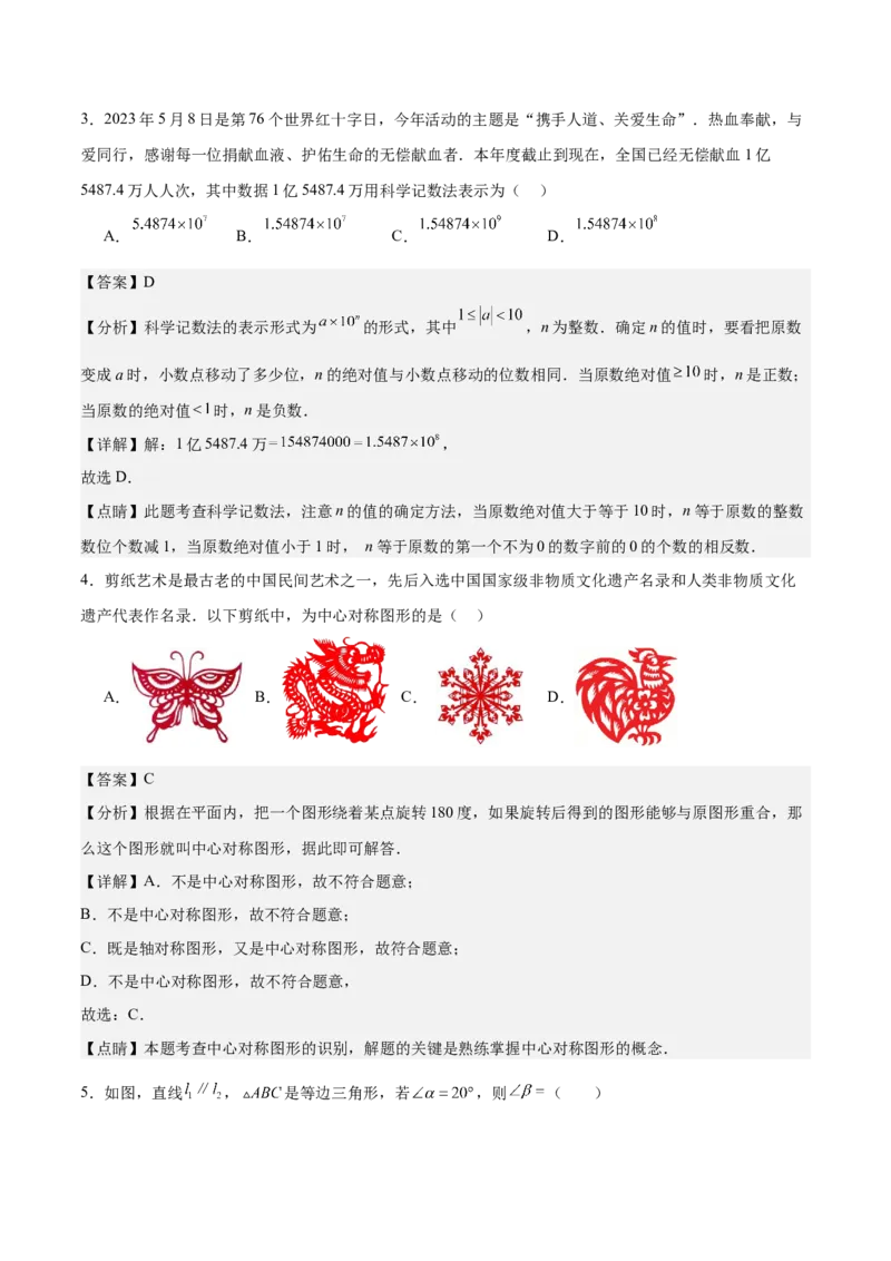 数学（呼和浩特卷）（全解全析）_2数学总复习_赠送：2024中考模拟题数学_二模_数学（呼和浩特卷）-：2024年中考第二次模拟考试