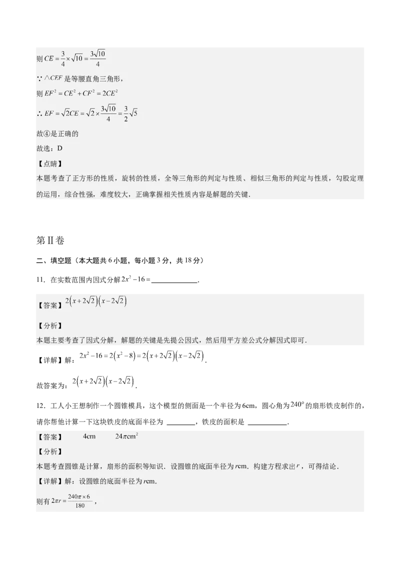 数学（呼和浩特卷）（全解全析）_2数学总复习_赠送：2024中考模拟题数学_二模_数学（呼和浩特卷）-：2024年中考第二次模拟考试