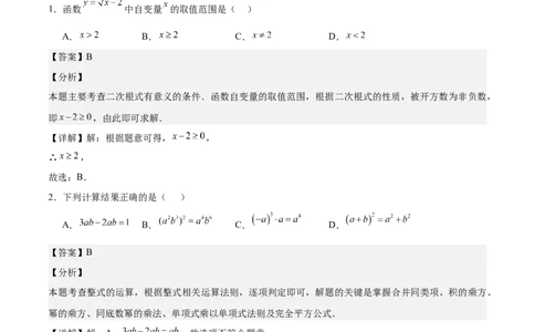 数学（呼和浩特卷）（全解全析）_2数学总复习_赠送：2024中考模拟题数学_二模_数学（呼和浩特卷）-：2024年中考第二次模拟考试