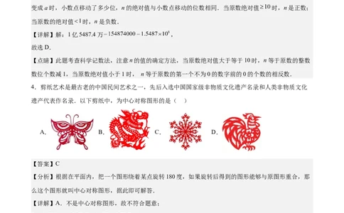 数学（呼和浩特卷）（全解全析）_2数学总复习_赠送：2024中考模拟题数学_二模_数学（呼和浩特卷）-：2024年中考第二次模拟考试