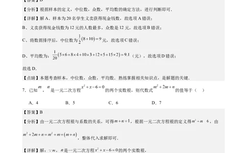 数学（呼和浩特卷）（全解全析）_2数学总复习_赠送：2024中考模拟题数学_二模_数学（呼和浩特卷）-：2024年中考第二次模拟考试