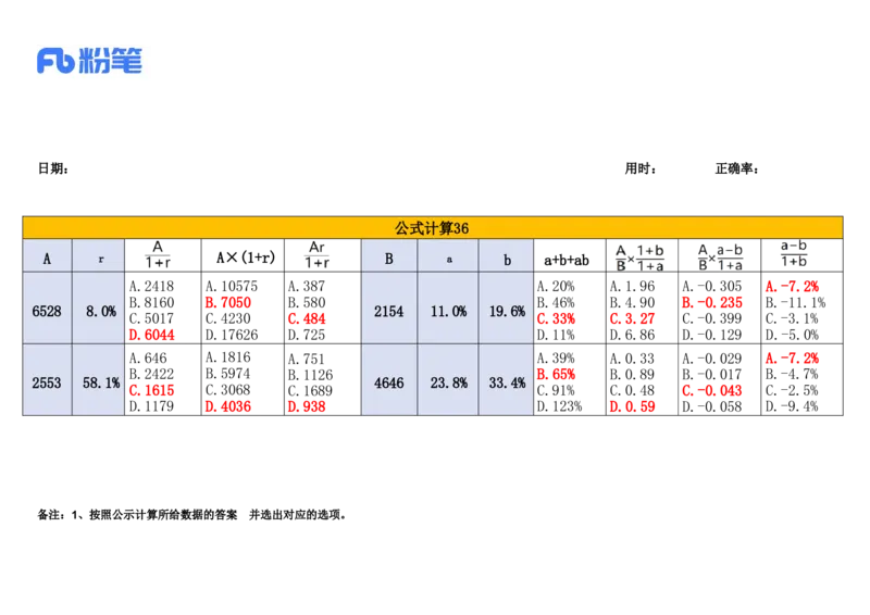2025.1.21速算技巧练习答案_2026考公资料_（10）粉笔_2026年国考980系统班FB_2026国考系统班资料汇总_●速算技巧