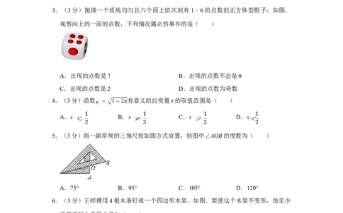 2011年四川省绵阳市中考数学试卷（学生版）_中考真题_2.数学中考真题2015-2024年_地区卷_四川省_四川绵阳数学07-22_绵阳数学07-21