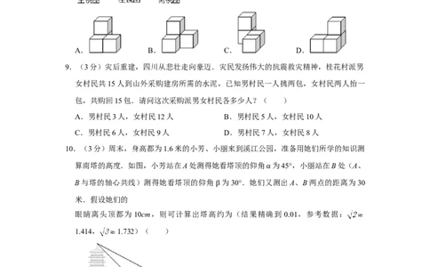 2011年四川省绵阳市中考数学试卷（学生版）_中考真题_2.数学中考真题2015-2024年_地区卷_四川省_四川绵阳数学07-22_绵阳数学07-21