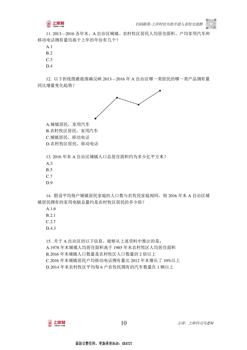 2025国省考资料分析提升讲义_2026考公资料_（28）上岸村合集（司马、章晓铭、王永恒、天晓、忠政、丁旭等）_2025合集_2司马合集_行测2025年上岸村司马行测满分提升课_讲义