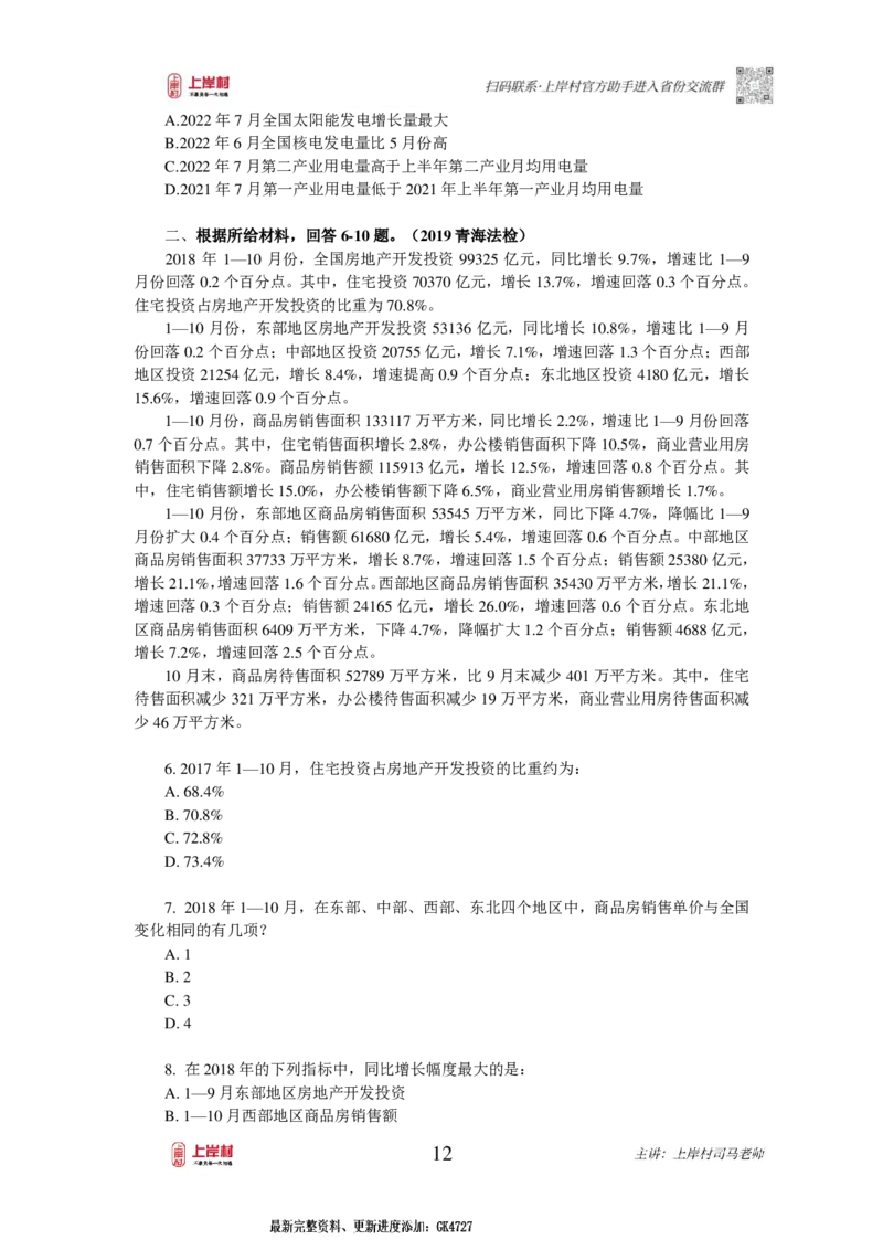 2025国省考资料分析提升讲义_2026考公资料_（28）上岸村合集（司马、章晓铭、王永恒、天晓、忠政、丁旭等）_2025合集_2司马合集_行测2025年上岸村司马行测满分提升课_讲义