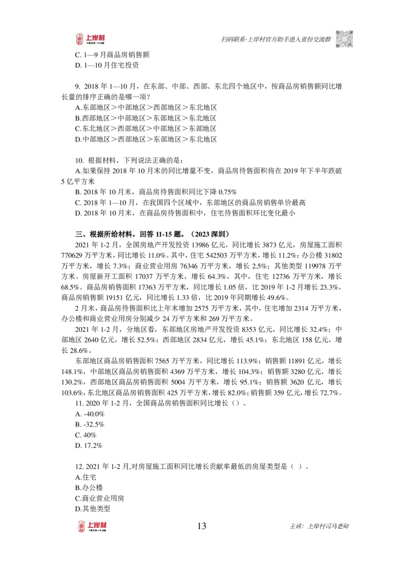 2025国省考资料分析提升讲义_2026考公资料_（28）上岸村合集（司马、章晓铭、王永恒、天晓、忠政、丁旭等）_2025合集_2司马合集_行测2025年上岸村司马行测满分提升课_讲义