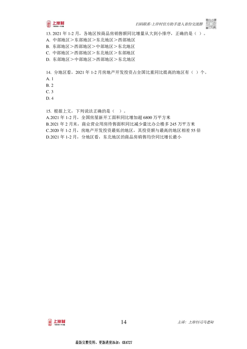 2025国省考资料分析提升讲义_2026考公资料_（28）上岸村合集（司马、章晓铭、王永恒、天晓、忠政、丁旭等）_2025合集_2司马合集_行测2025年上岸村司马行测满分提升课_讲义