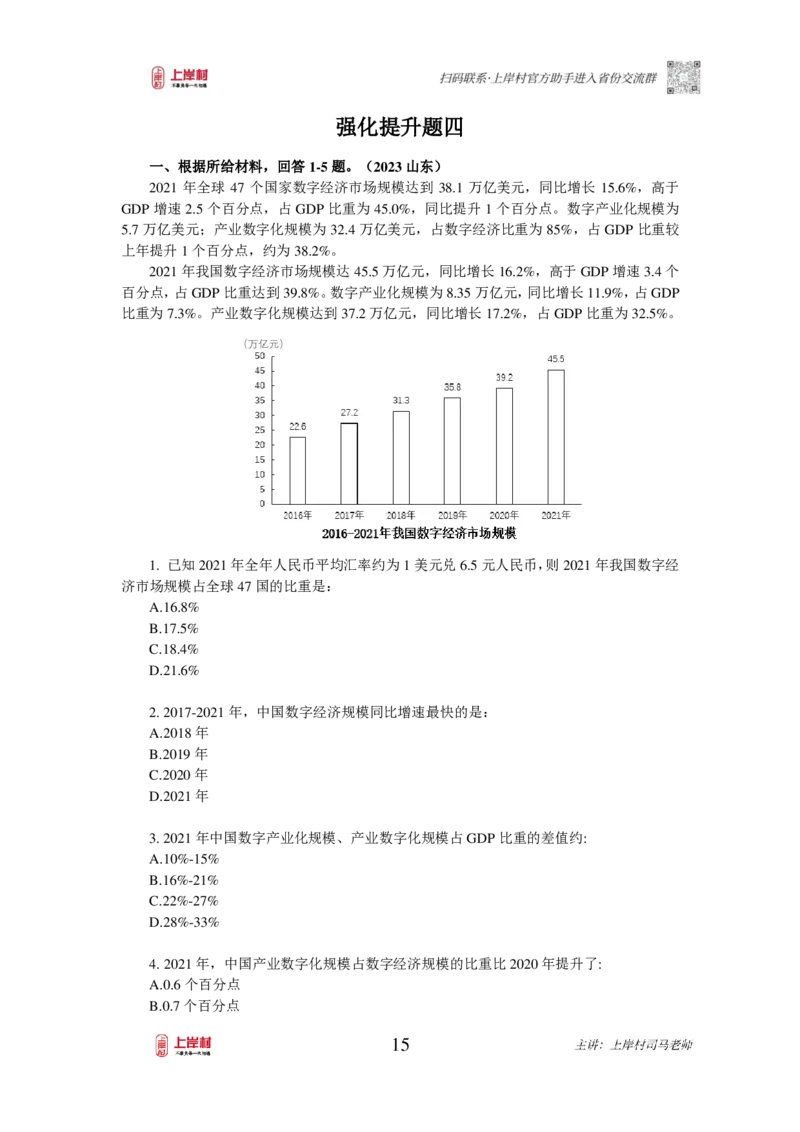 2025国省考资料分析提升讲义_2026考公资料_（28）上岸村合集（司马、章晓铭、王永恒、天晓、忠政、丁旭等）_2025合集_2司马合集_行测2025年上岸村司马行测满分提升课_讲义
