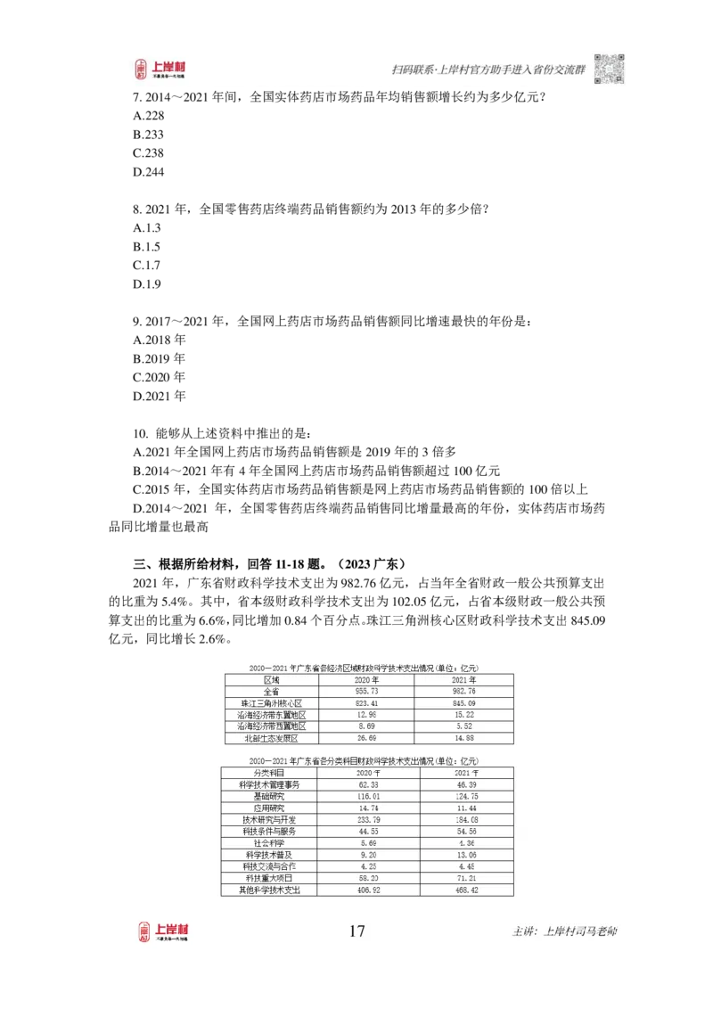 2025国省考资料分析提升讲义_2026考公资料_（28）上岸村合集（司马、章晓铭、王永恒、天晓、忠政、丁旭等）_2025合集_2司马合集_行测2025年上岸村司马行测满分提升课_讲义