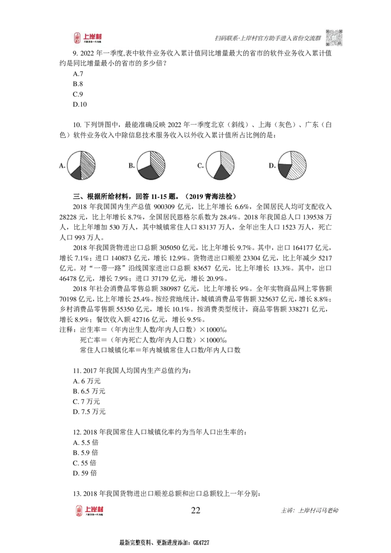 2025国省考资料分析提升讲义_2026考公资料_（28）上岸村合集（司马、章晓铭、王永恒、天晓、忠政、丁旭等）_2025合集_2司马合集_行测2025年上岸村司马行测满分提升课_讲义
