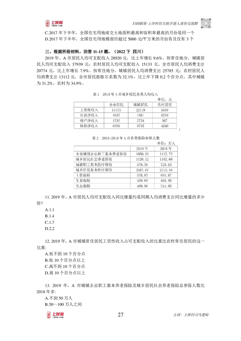 2025国省考资料分析提升讲义_2026考公资料_（28）上岸村合集（司马、章晓铭、王永恒、天晓、忠政、丁旭等）_2025合集_2司马合集_行测2025年上岸村司马行测满分提升课_讲义