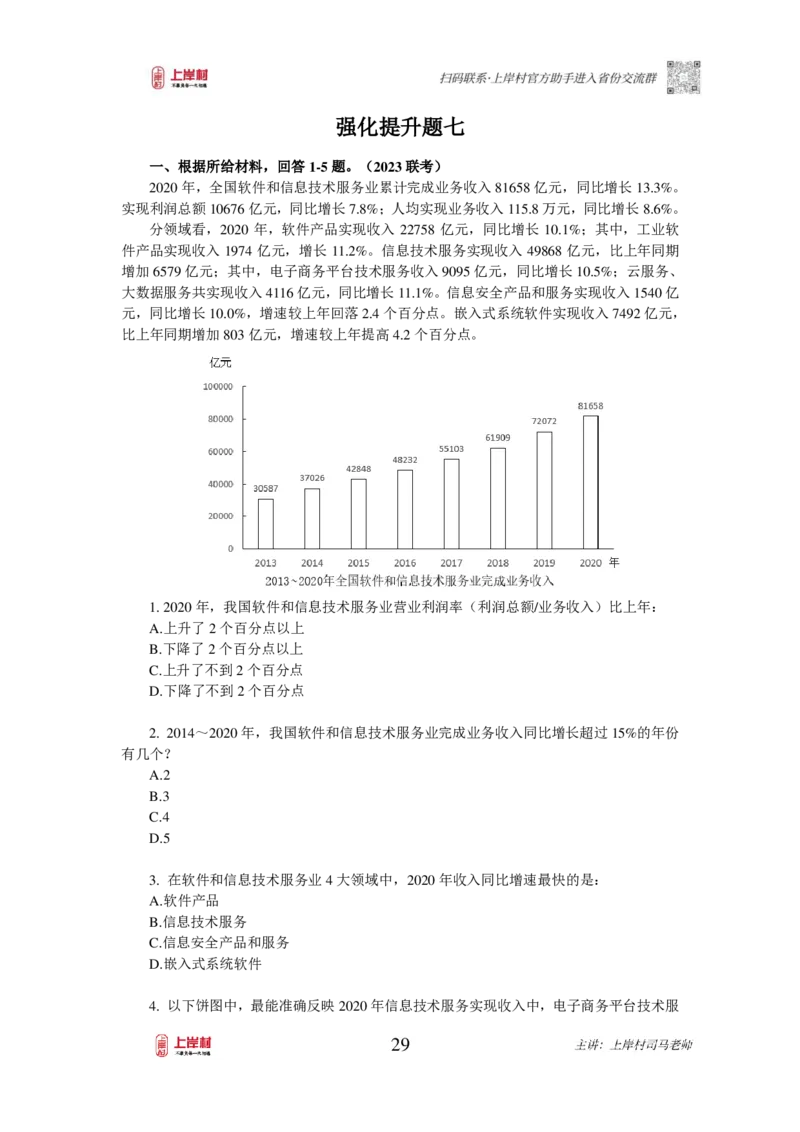 2025国省考资料分析提升讲义_2026考公资料_（28）上岸村合集（司马、章晓铭、王永恒、天晓、忠政、丁旭等）_2025合集_2司马合集_行测2025年上岸村司马行测满分提升课_讲义