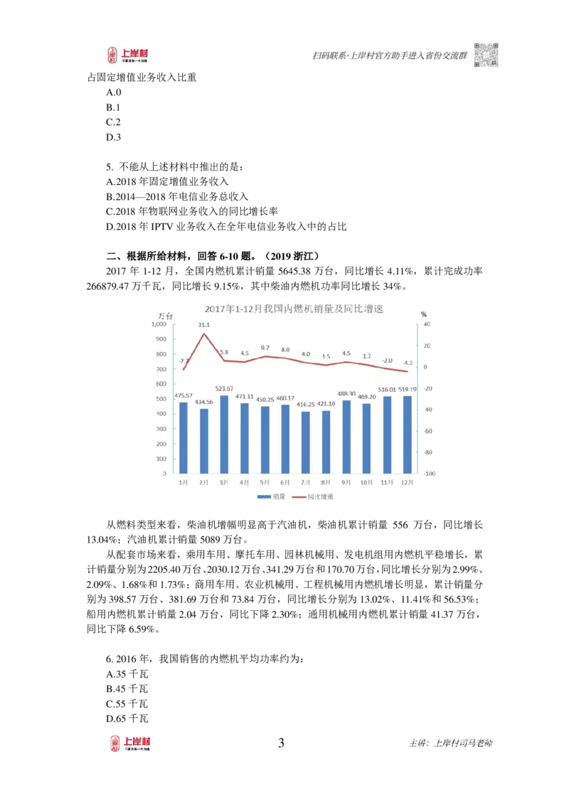 2025国省考资料分析提升讲义_2026考公资料_（28）上岸村合集（司马、章晓铭、王永恒、天晓、忠政、丁旭等）_2025合集_2司马合集_行测2025年上岸村司马行测满分提升课_讲义