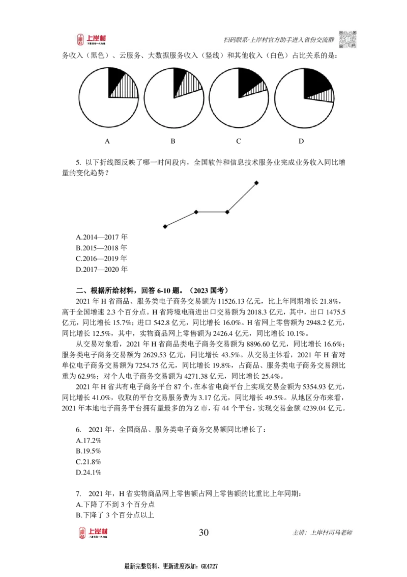 2025国省考资料分析提升讲义_2026考公资料_（28）上岸村合集（司马、章晓铭、王永恒、天晓、忠政、丁旭等）_2025合集_2司马合集_行测2025年上岸村司马行测满分提升课_讲义