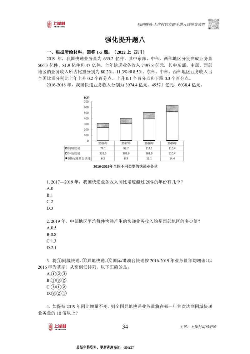 2025国省考资料分析提升讲义_2026考公资料_（28）上岸村合集（司马、章晓铭、王永恒、天晓、忠政、丁旭等）_2025合集_2司马合集_行测2025年上岸村司马行测满分提升课_讲义