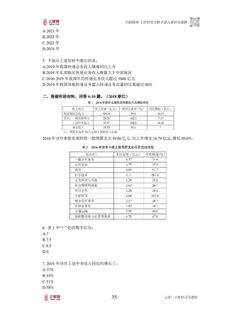 2025国省考资料分析提升讲义_2026考公资料_（28）上岸村合集（司马、章晓铭、王永恒、天晓、忠政、丁旭等）_2025合集_2司马合集_行测2025年上岸村司马行测满分提升课_讲义