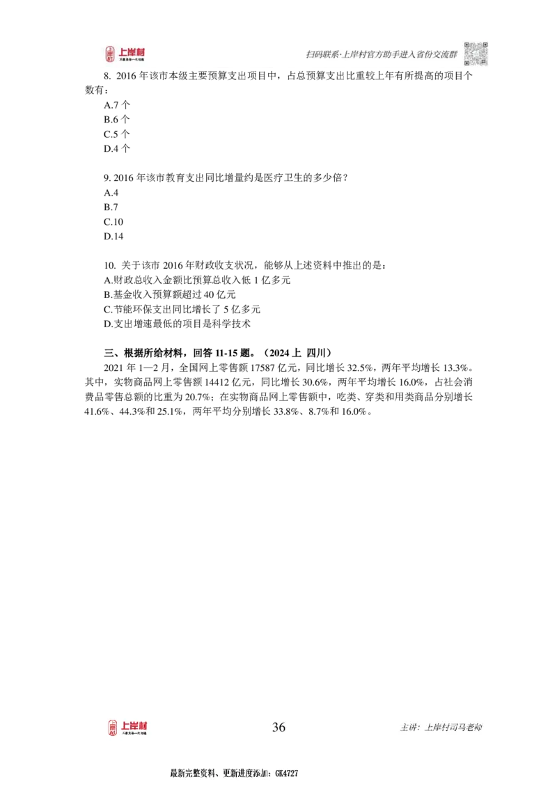 2025国省考资料分析提升讲义_2026考公资料_（28）上岸村合集（司马、章晓铭、王永恒、天晓、忠政、丁旭等）_2025合集_2司马合集_行测2025年上岸村司马行测满分提升课_讲义