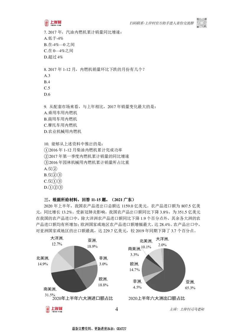 2025国省考资料分析提升讲义_2026考公资料_（28）上岸村合集（司马、章晓铭、王永恒、天晓、忠政、丁旭等）_2025合集_2司马合集_行测2025年上岸村司马行测满分提升课_讲义