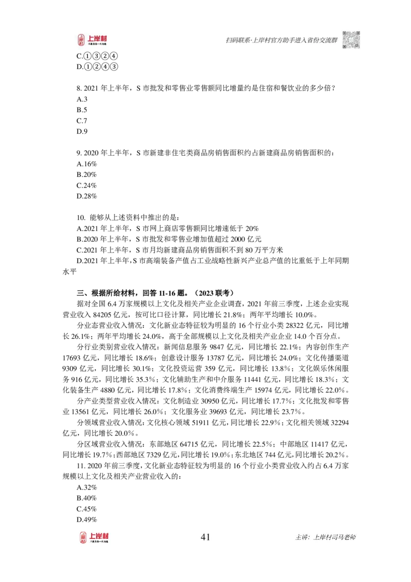 2025国省考资料分析提升讲义_2026考公资料_（28）上岸村合集（司马、章晓铭、王永恒、天晓、忠政、丁旭等）_2025合集_2司马合集_行测2025年上岸村司马行测满分提升课_讲义