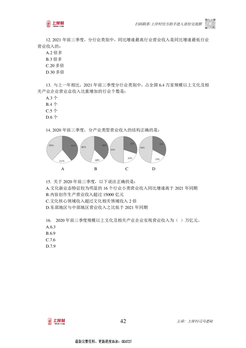 2025国省考资料分析提升讲义_2026考公资料_（28）上岸村合集（司马、章晓铭、王永恒、天晓、忠政、丁旭等）_2025合集_2司马合集_行测2025年上岸村司马行测满分提升课_讲义