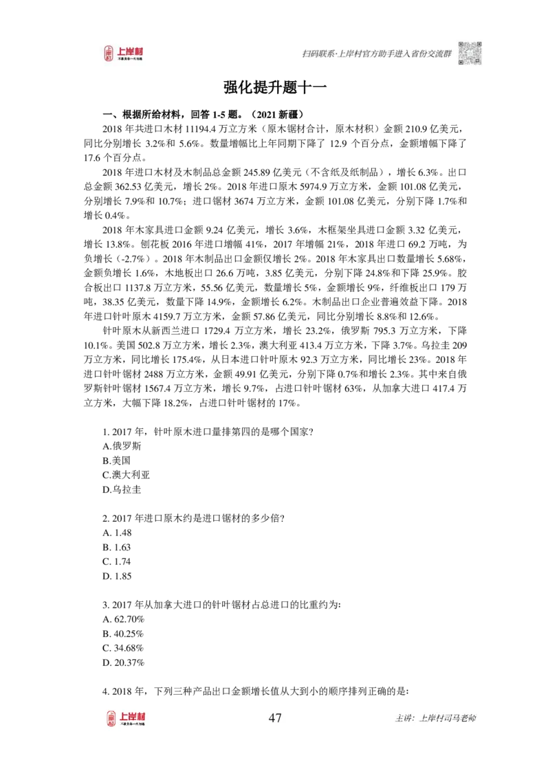 2025国省考资料分析提升讲义_2026考公资料_（28）上岸村合集（司马、章晓铭、王永恒、天晓、忠政、丁旭等）_2025合集_2司马合集_行测2025年上岸村司马行测满分提升课_讲义