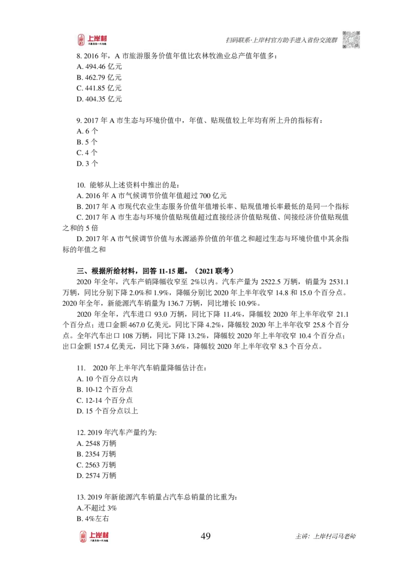 2025国省考资料分析提升讲义_2026考公资料_（28）上岸村合集（司马、章晓铭、王永恒、天晓、忠政、丁旭等）_2025合集_2司马合集_行测2025年上岸村司马行测满分提升课_讲义