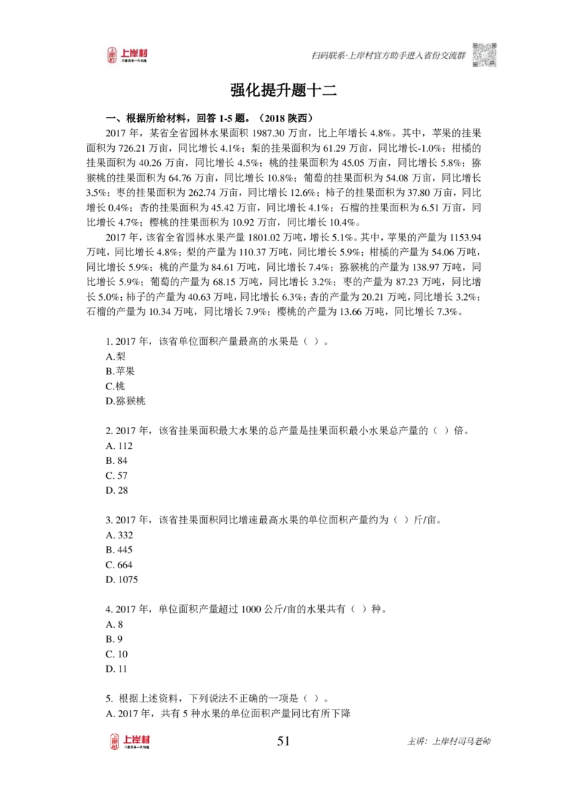 2025国省考资料分析提升讲义_2026考公资料_（28）上岸村合集（司马、章晓铭、王永恒、天晓、忠政、丁旭等）_2025合集_2司马合集_行测2025年上岸村司马行测满分提升课_讲义