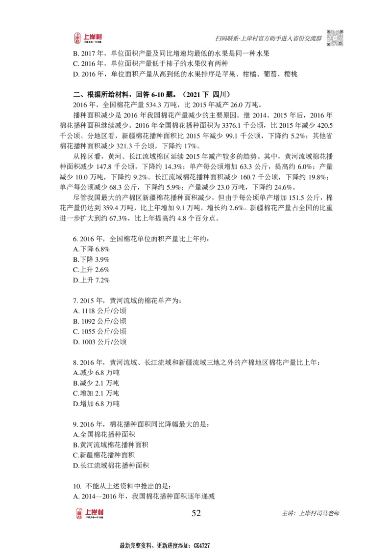 2025国省考资料分析提升讲义_2026考公资料_（28）上岸村合集（司马、章晓铭、王永恒、天晓、忠政、丁旭等）_2025合集_2司马合集_行测2025年上岸村司马行测满分提升课_讲义