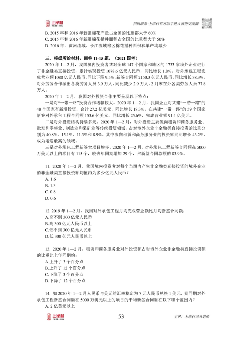 2025国省考资料分析提升讲义_2026考公资料_（28）上岸村合集（司马、章晓铭、王永恒、天晓、忠政、丁旭等）_2025合集_2司马合集_行测2025年上岸村司马行测满分提升课_讲义