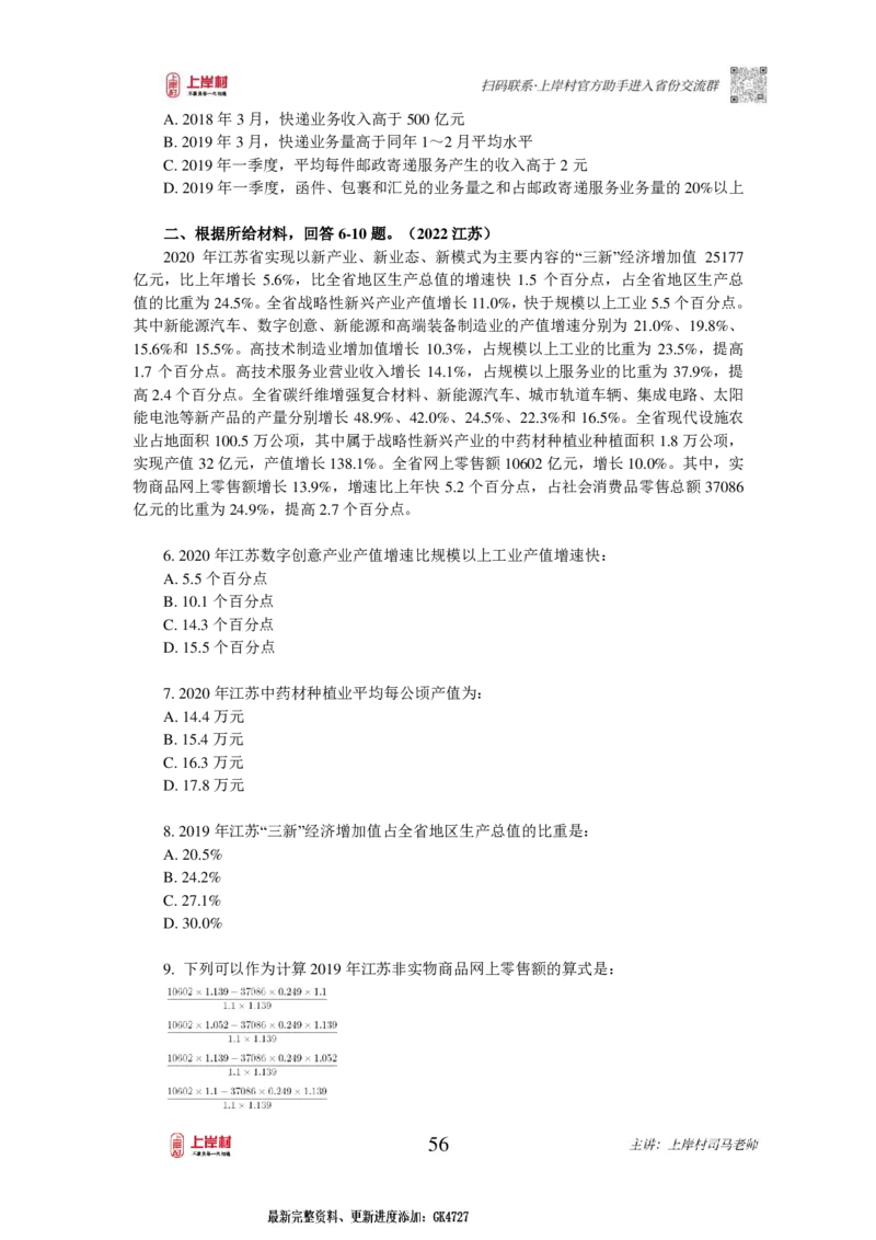 2025国省考资料分析提升讲义_2026考公资料_（28）上岸村合集（司马、章晓铭、王永恒、天晓、忠政、丁旭等）_2025合集_2司马合集_行测2025年上岸村司马行测满分提升课_讲义