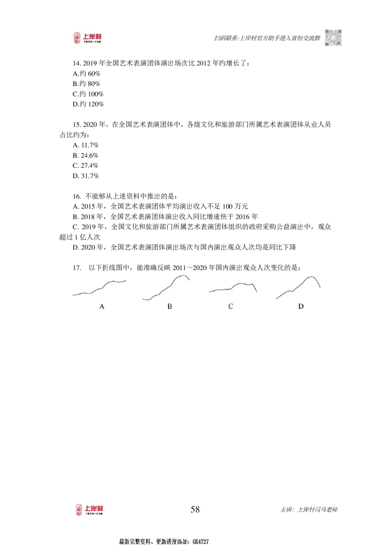 2025国省考资料分析提升讲义_2026考公资料_（28）上岸村合集（司马、章晓铭、王永恒、天晓、忠政、丁旭等）_2025合集_2司马合集_行测2025年上岸村司马行测满分提升课_讲义