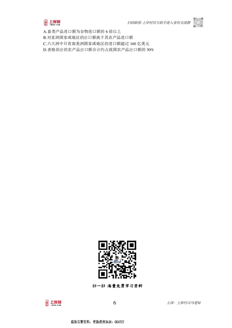 2025国省考资料分析提升讲义_2026考公资料_（28）上岸村合集（司马、章晓铭、王永恒、天晓、忠政、丁旭等）_2025合集_2司马合集_行测2025年上岸村司马行测满分提升课_讲义