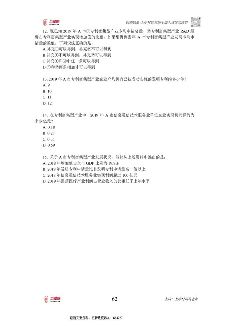 2025国省考资料分析提升讲义_2026考公资料_（28）上岸村合集（司马、章晓铭、王永恒、天晓、忠政、丁旭等）_2025合集_2司马合集_行测2025年上岸村司马行测满分提升课_讲义