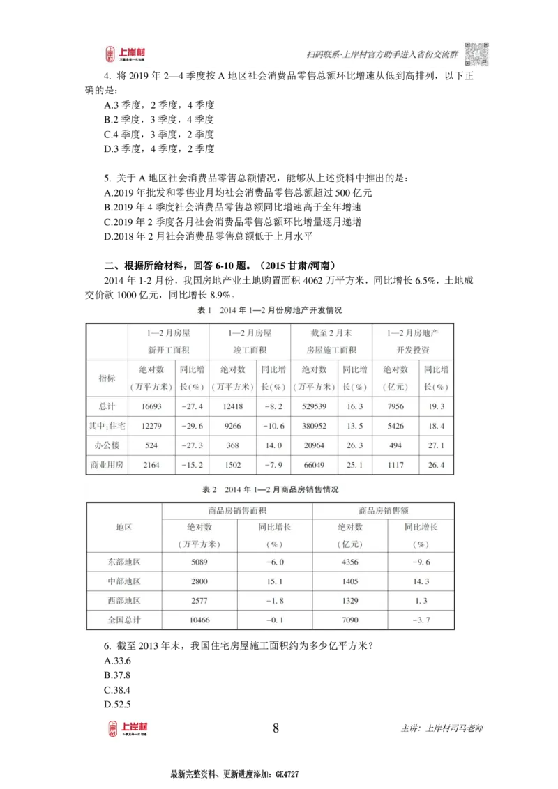 2025国省考资料分析提升讲义_2026考公资料_（28）上岸村合集（司马、章晓铭、王永恒、天晓、忠政、丁旭等）_2025合集_2司马合集_行测2025年上岸村司马行测满分提升课_讲义